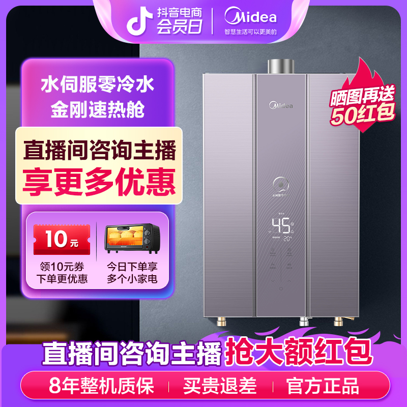 Midea/美的MT9零冷水燃气热水器13/16家用恒温增压强排伺服天然气