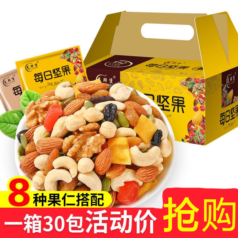 每日坚果混合坚果10/30包孕妇儿童干果零食大礼包小包装礼盒装