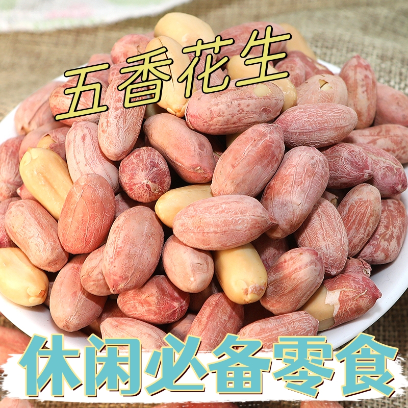 美味新烤熟山东五香花生米斤装斤装批发蒜香奶油花生米解馋零年货