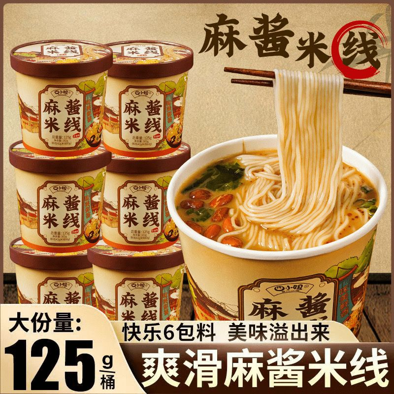 麻酱米线速食冲泡桶装免煮方便米粉即食夜宵方便面整箱宿舍一年货