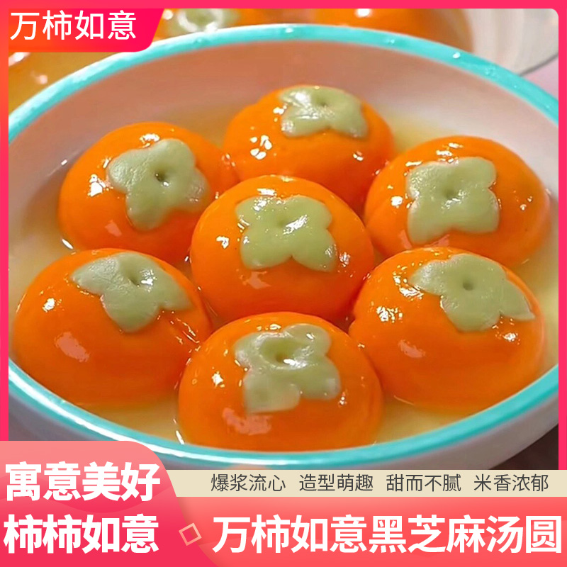 柿柿如意汤圆黑芝麻元宵蔬菜汁儿童汤圆早餐夜宵速食半成品280克