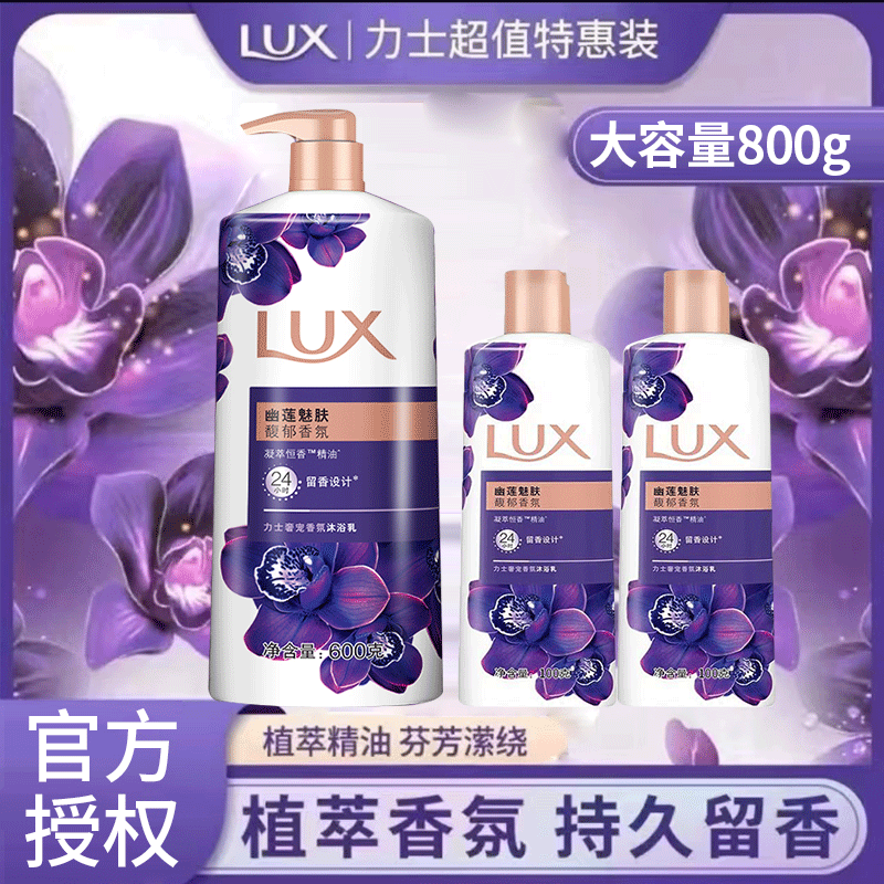 力士LUX沐浴露液家庭装热巴同款幽莲魅肤精油留香香氛大容量正品z