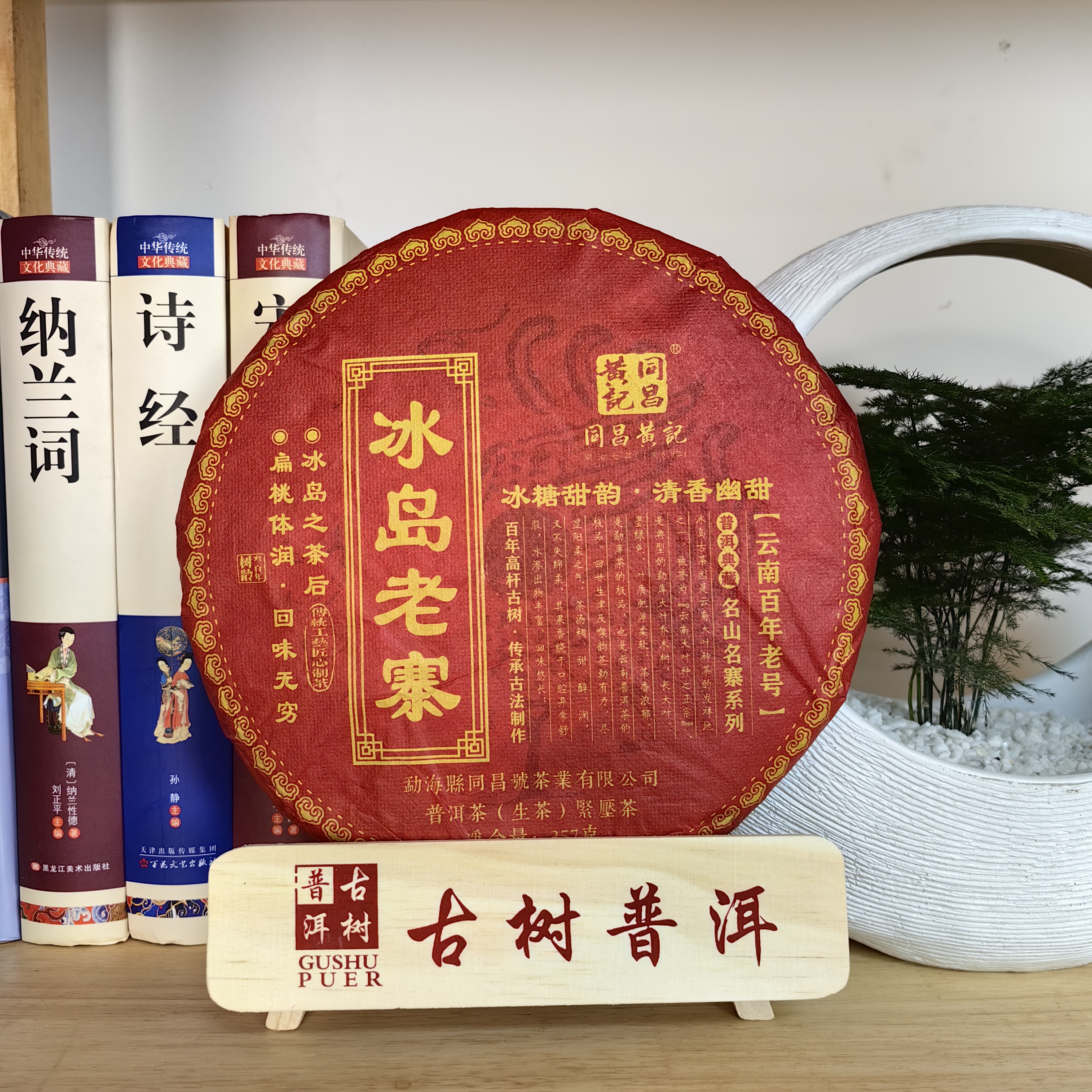 【广怀茶庄普洱茶】TXHJ 22年冰岛老寨 普洱生茶饼