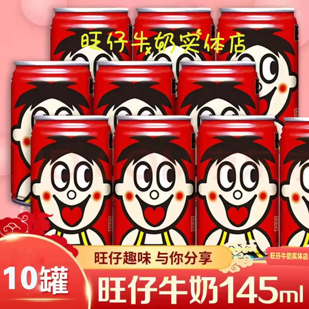 旺旺旺仔牛奶145毫升*10罐装小罐散装铁罐装复原乳常温调制乳