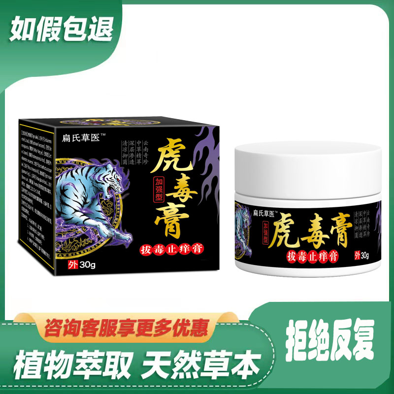 百草止痒膏牛皮快速止痒草本抑菌乳膏银屑脱皮手脚大腿两侧痒外用