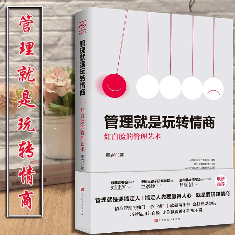 X管理就是玩转情商领导力的成功法则公司职场团队企业管理书籍