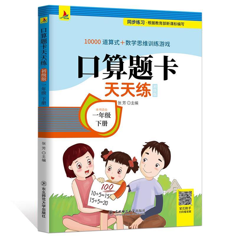 口算题卡天天练一年级下册1年级10000道算式数学思维训练一年级