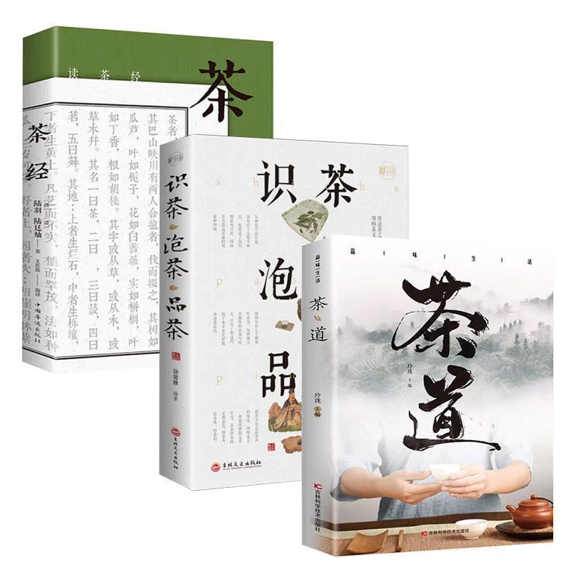 茶道品味生活识茶泡茶品茶茶经陆羽修身养性茶道文化书籍传统精品