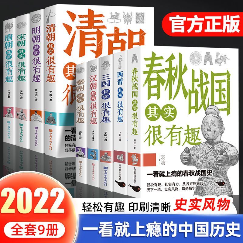 正版历史其实很有趣一看就上瘾秦汉三国唐宋元明清历史课外书籍