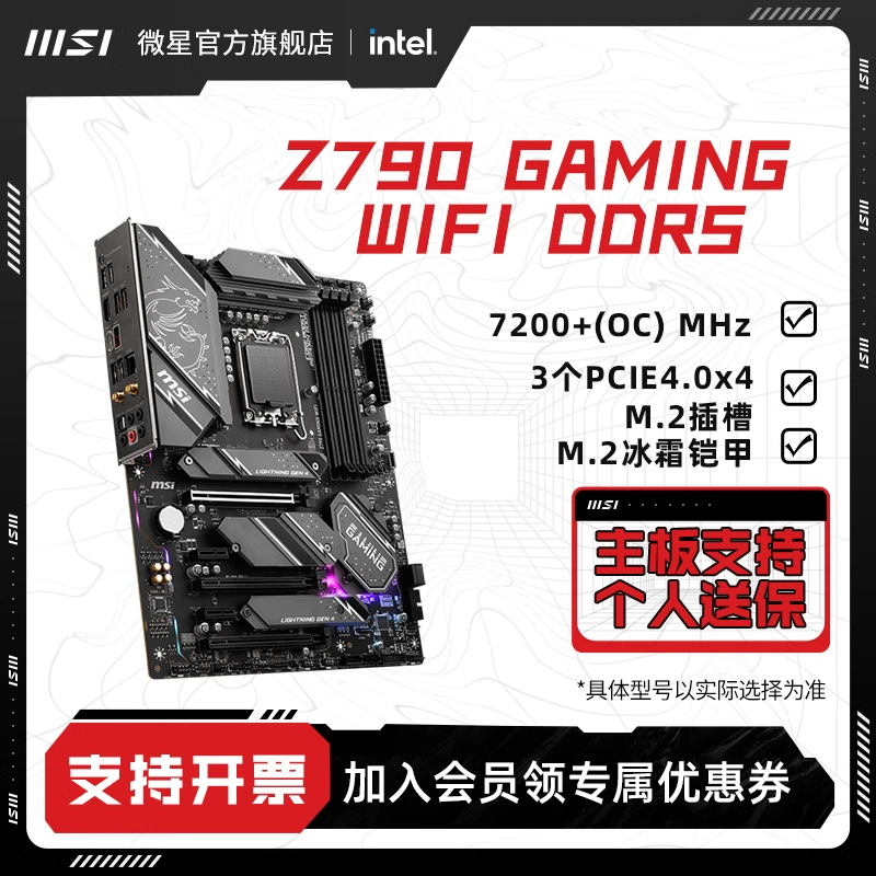 MSI/微星Z790 GAMING WIFI DDR5 WIFI6E台式机电脑电竞游戏主板