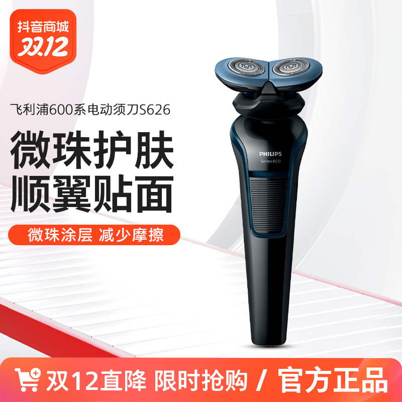 Philips/飞利浦原装电动剃须刀畅销推荐正品男士便携刮胡子刀S626