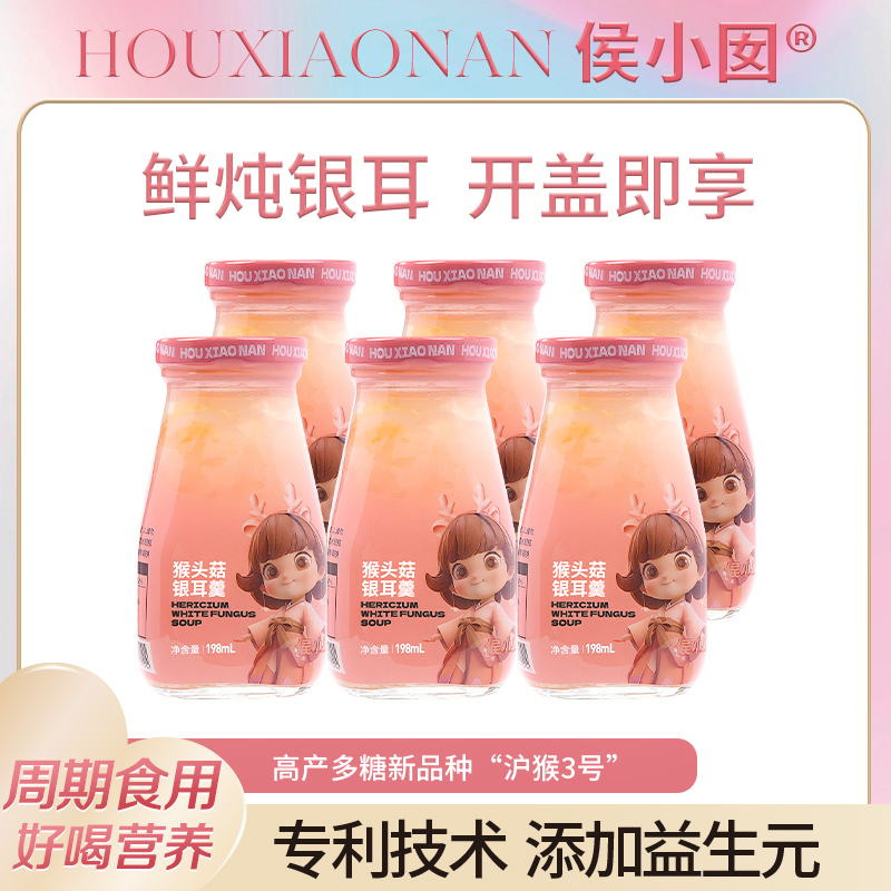 【酒窝专属】沛元猴头菇银耳羹免煮免泡开盖即饮198ml*6瓶/箱