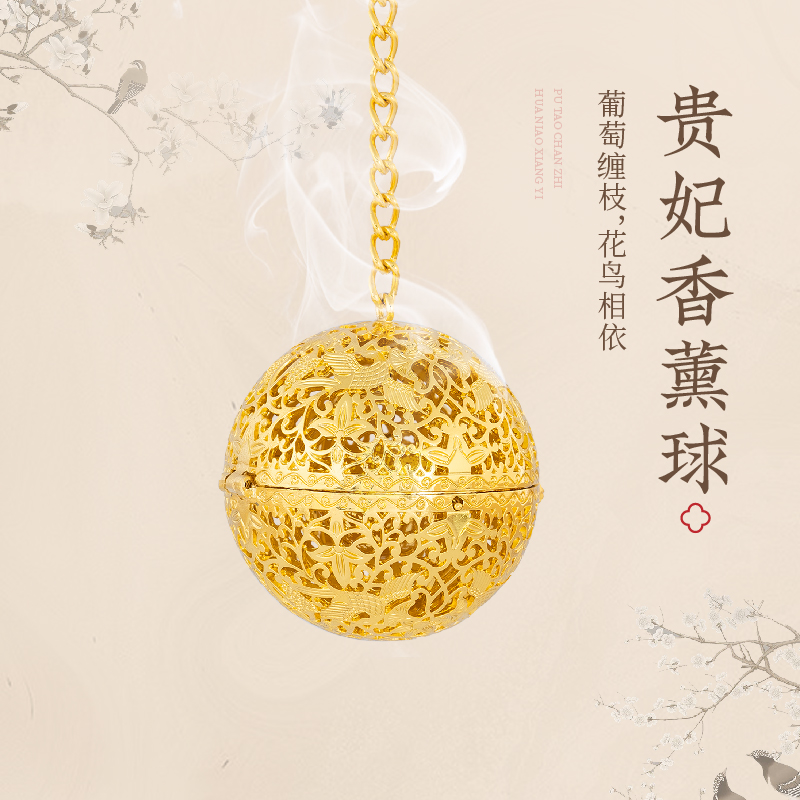 心乐雅士自营|香薰球葡萄花鸟纹香囊杨贵妃香薰球天然大理石香架