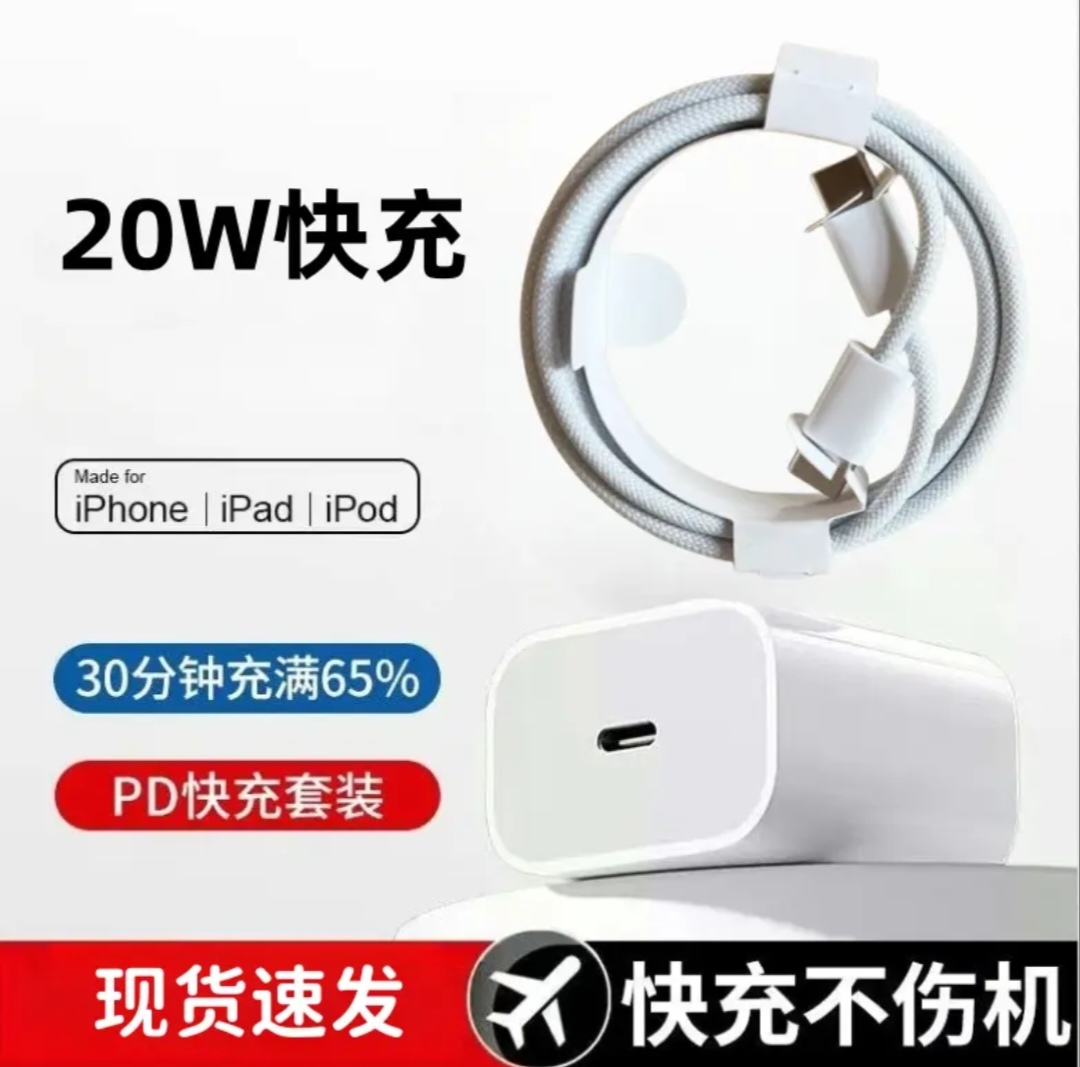苹果15专用充电器pd充电线pd快充线通用不伤机快速好用