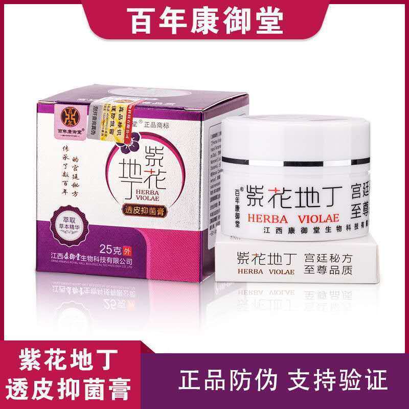 江西百年康御堂紫花地丁抑菌膏皮肤外用草本乳膏皮肤护理止痒膏