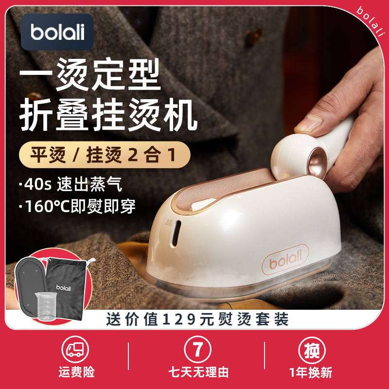 bolali/博拉利手持挂烫机熨烫机家用小型蒸汽熨斗杀菌除螨便携