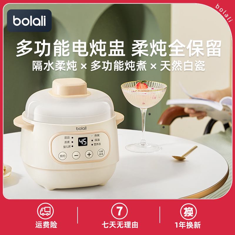 bolali/博拉利全自动婴儿辅食煲汤燕窝电炖盅隔水炖陶瓷粥锅家用