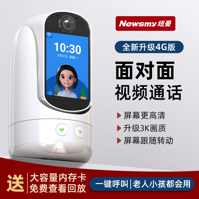 【无网专用】纽曼双向视频通话监控高清大屏全景移动追踪无线远程