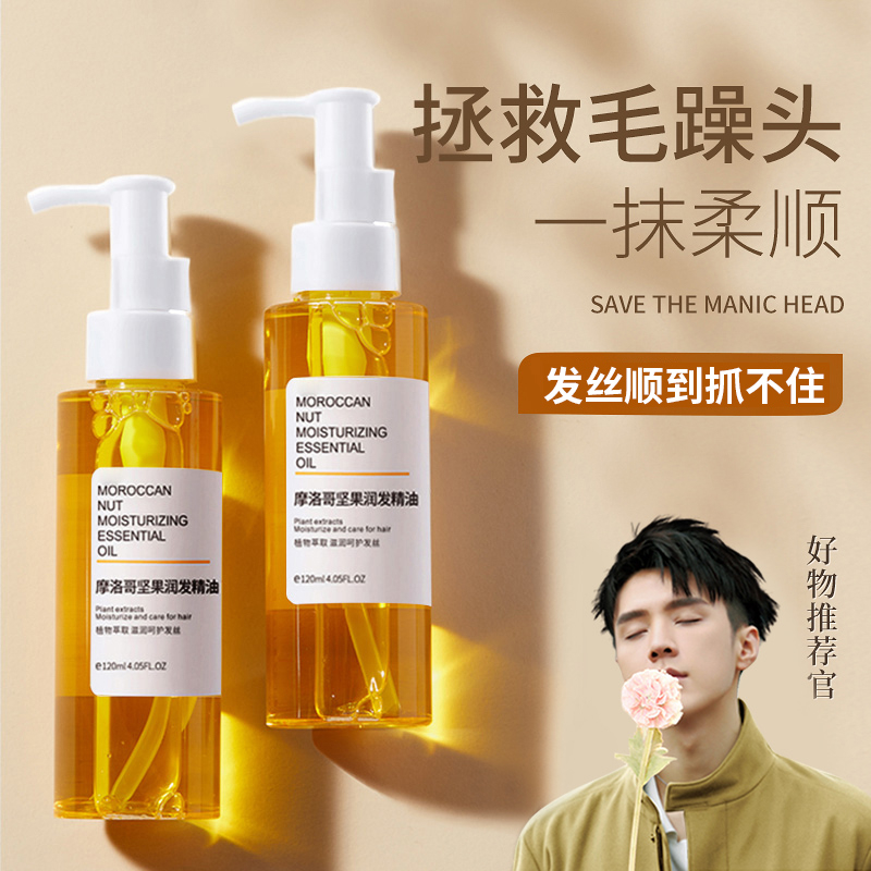 【杨哥推荐】护发精油修复干枯防毛躁顺滑持久留香烫染修护滋养护理