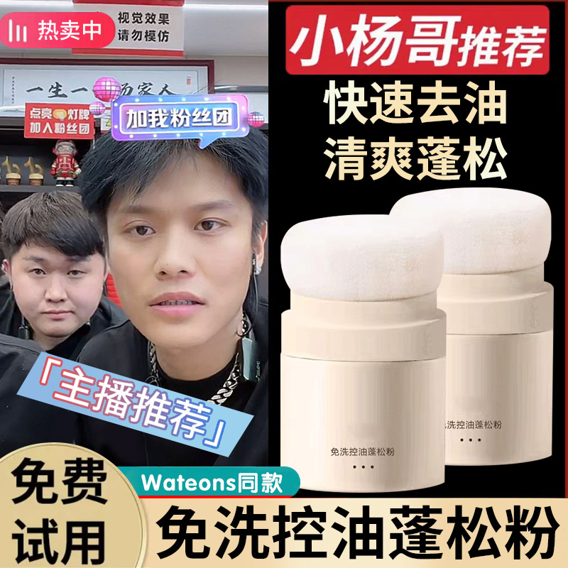 【小扬哥】免洗蓬松粉刘海油头控油干爽懒人必备头发蓬蓬粉便捷女