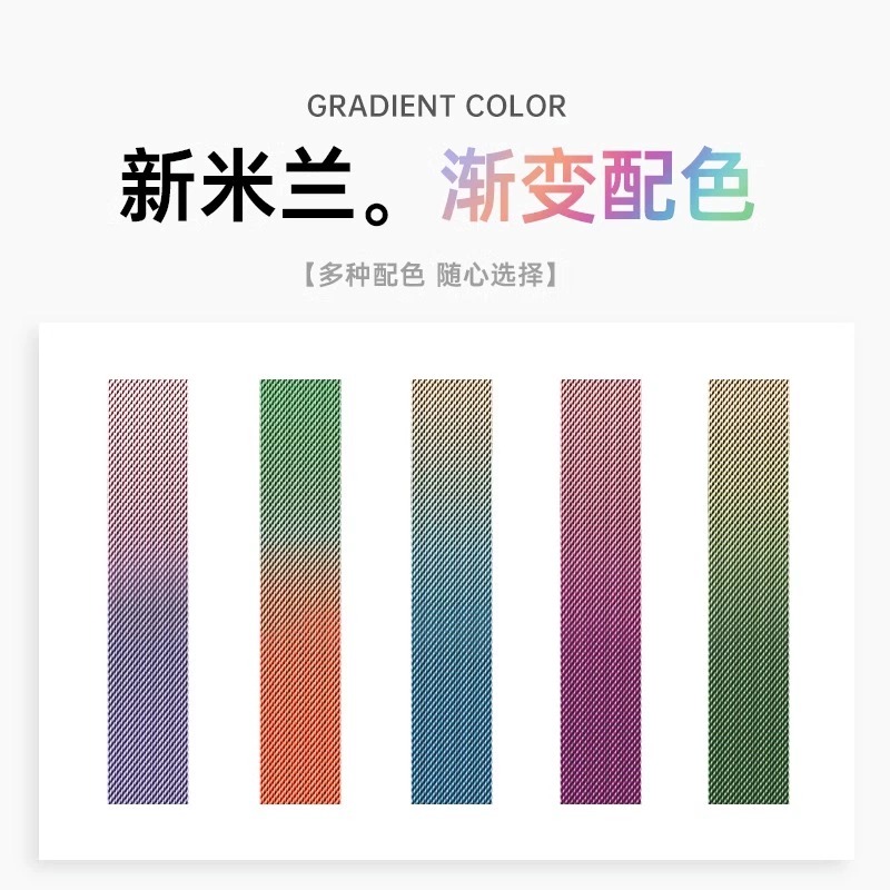 适用iWatch9表带苹果手表8代applewatchse/ultra渐变色新米兰尼斯
