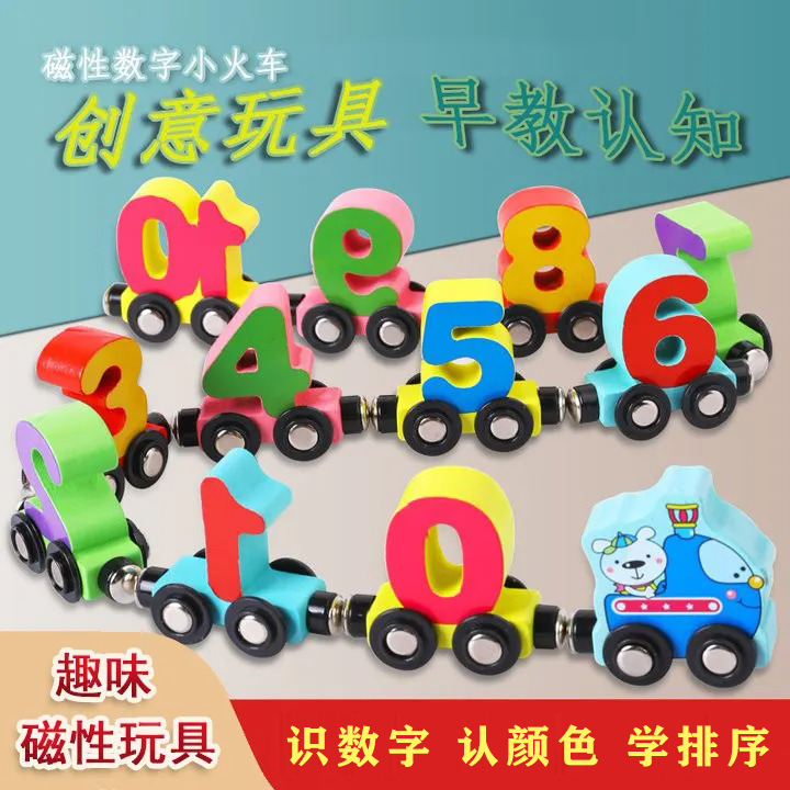 【数学启蒙】磁吸数字小火车 益智又好玩 宝宝启蒙早教