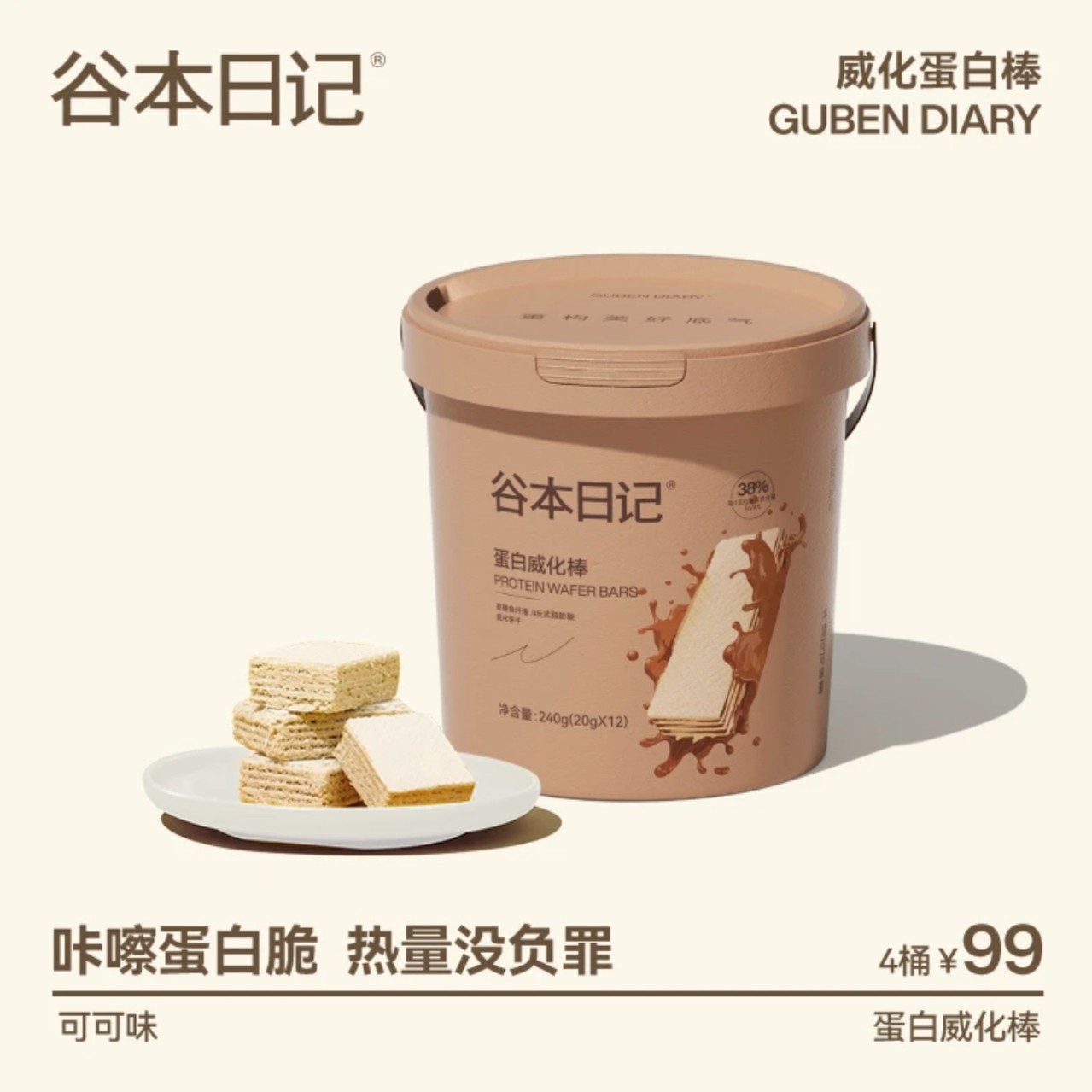 谷本日记威化蛋白棒健康代餐饱腹高蛋白质膳食纤维饼干威化棒240g