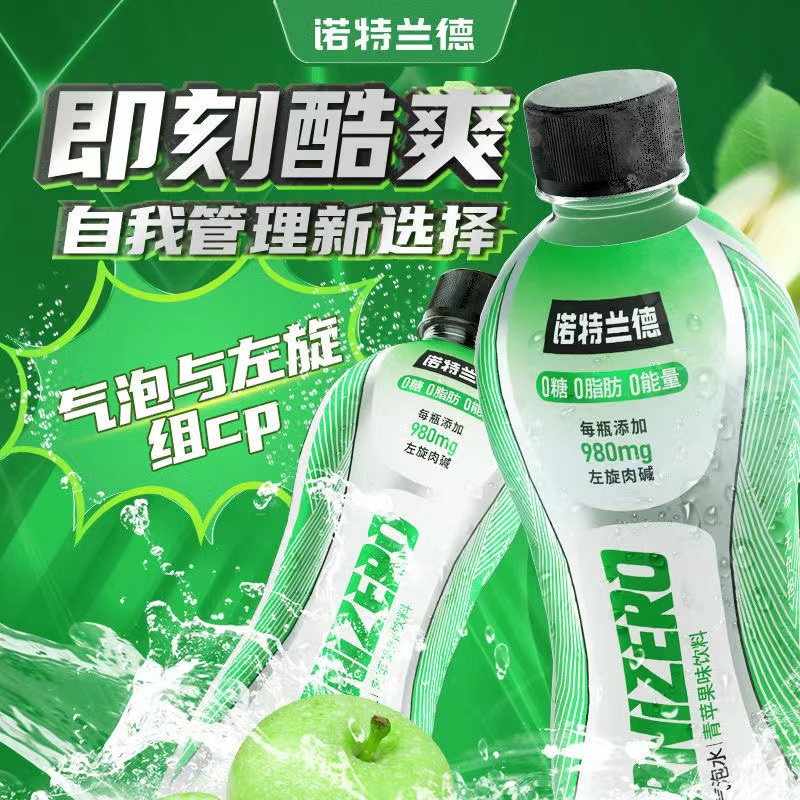 诺特*兰德左旋气泡饮料左旋肉碱液体运动健身饮料330ml/瓶装 现货