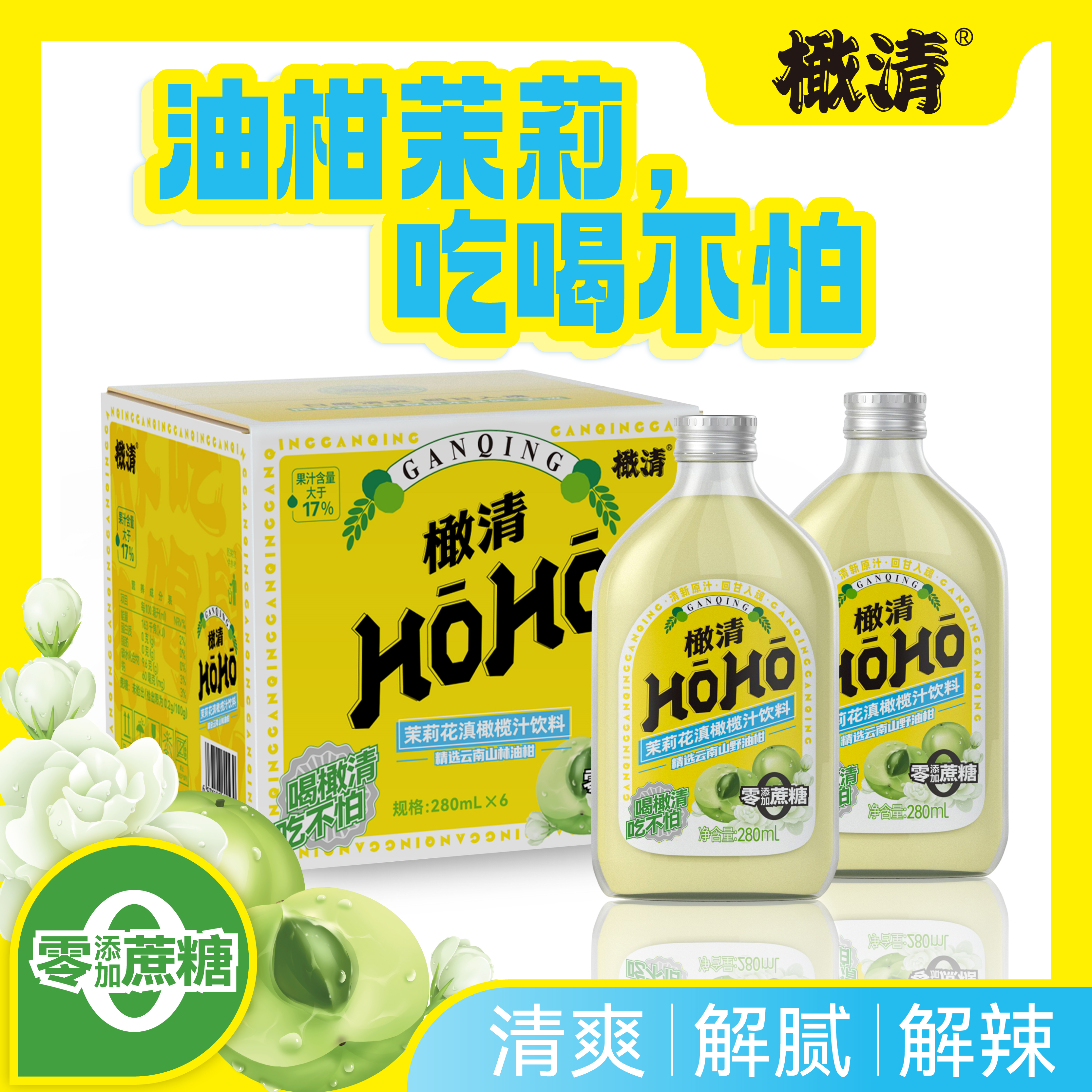 【格子专属】橄清油柑汁鲜果生榨0蔗糖0脂280ml*6瓶/箱*2箱