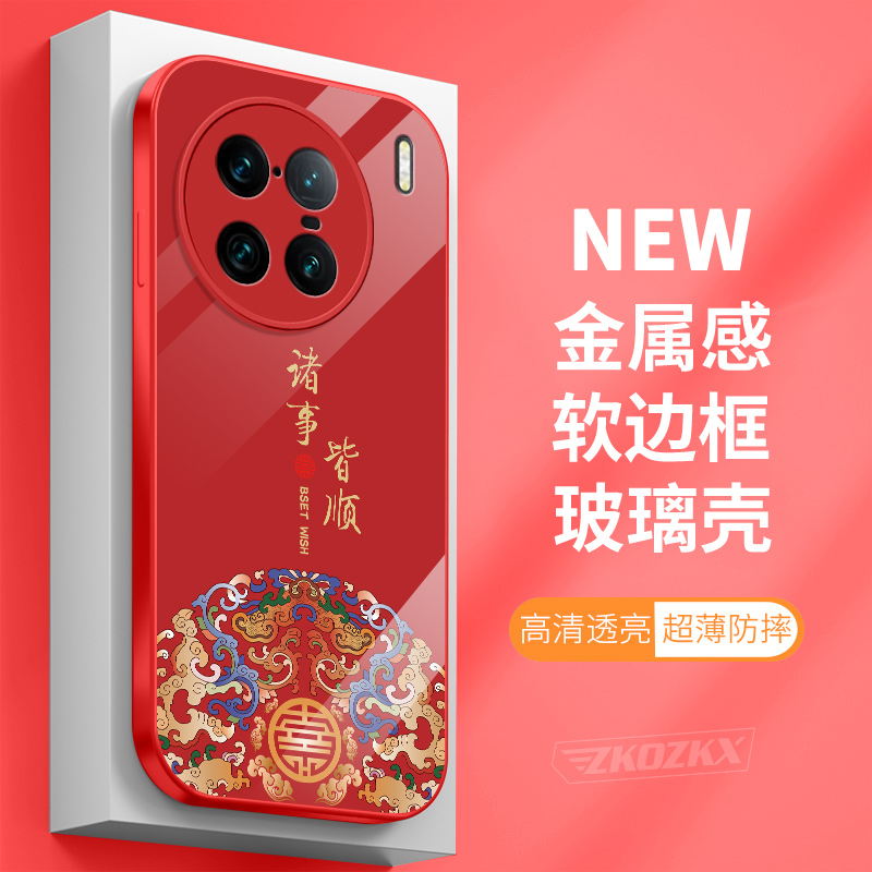 vivoX90Pro+手机壳玻璃壳诸事皆顺V2227A全包防摔硅胶套耐脏软壳