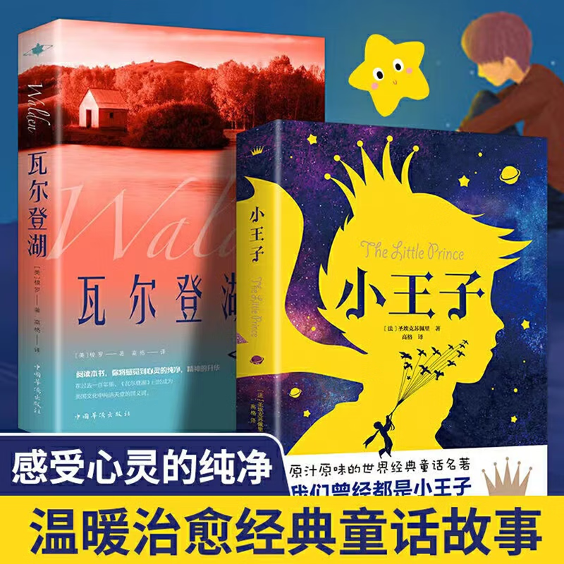 瓦尔登湖正版梭罗著名家全译本外国现当代经典小说课外阅读物名著