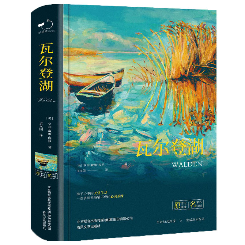 瓦尔登湖正版梭罗著无删减完整版课外阅读书籍世界名著