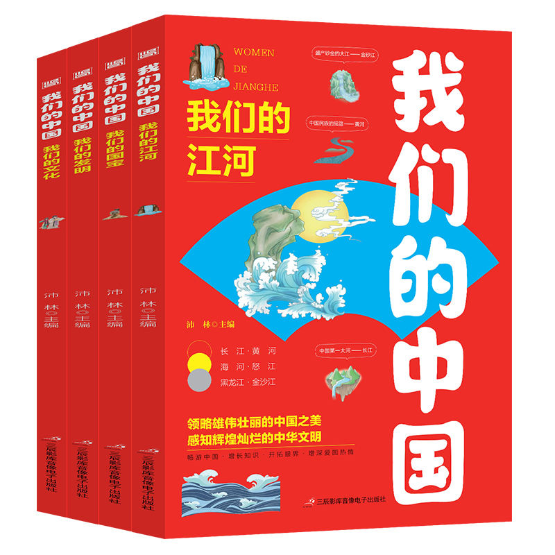 我们的中国 全四册小学生3-6年级课外阅读故事书课外拓展爱国精神