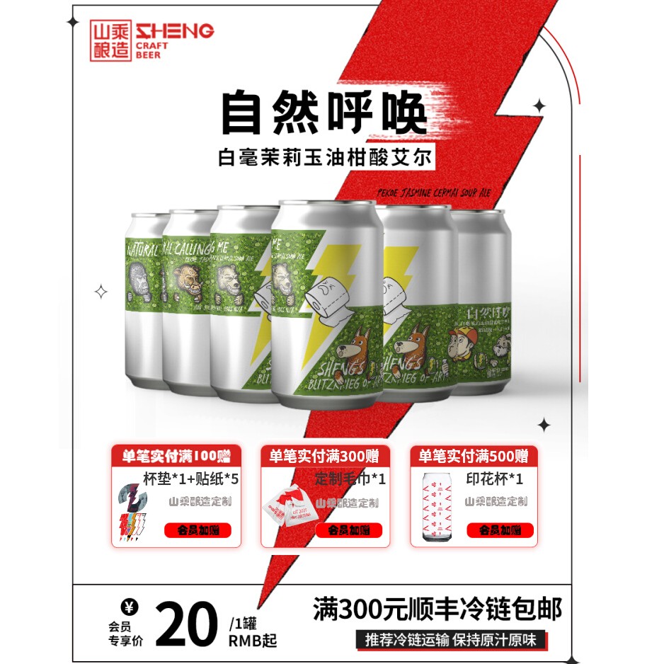山乘酿造自然呼唤白毫茉莉玉油柑酸艾尔西打果味精酿啤酒国产灌装