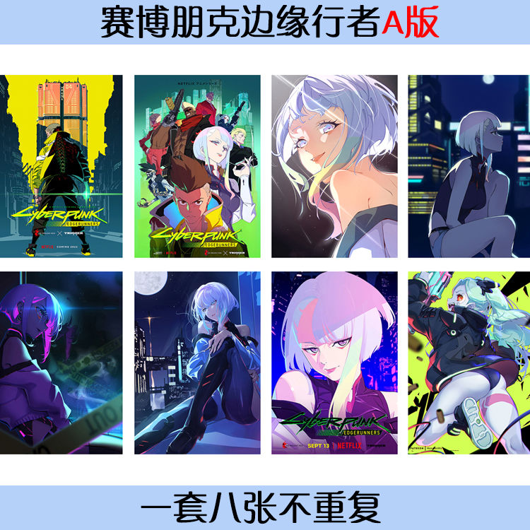 赛博朋克边缘行者海报大卫露西曼恩动漫周边宿舍超大壁画高清壁纸