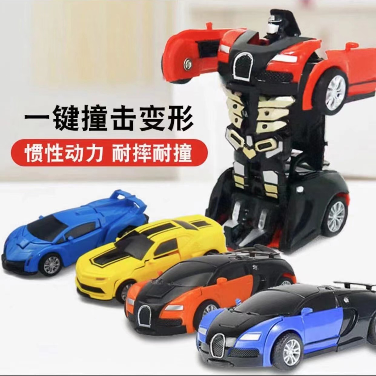 【联盟】儿童益智 动手变形碰撞惯性汽车 撞击一键可变形跑车玩具