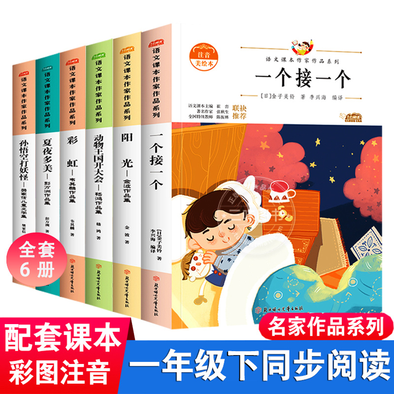 一年级上下册课外阅读书籍一个接一个阳光等上下册同步语文书中的