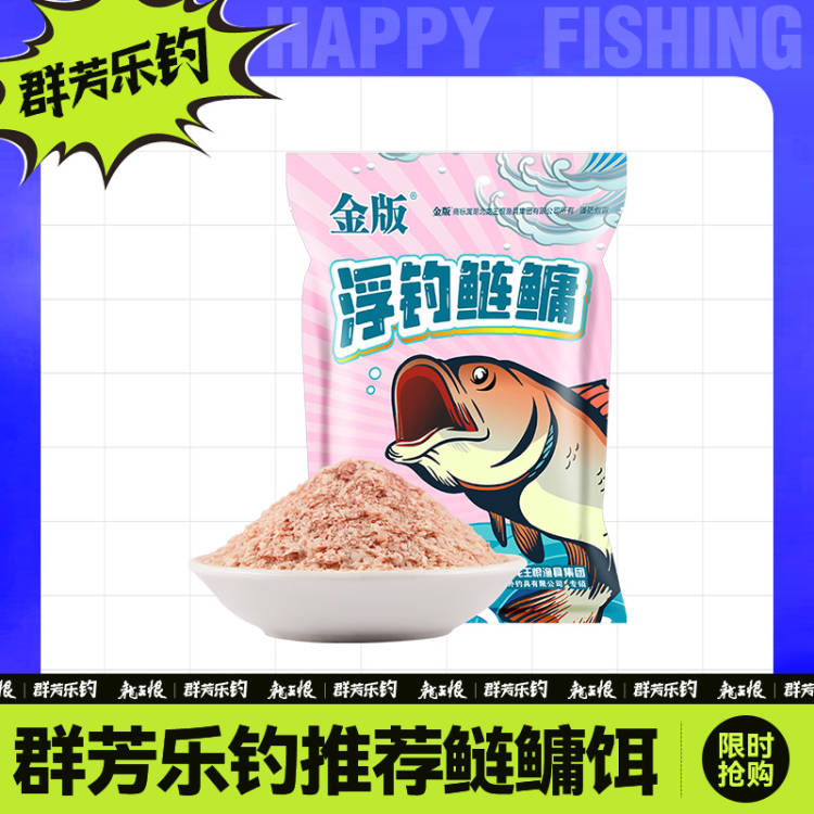 【群芳乐钓专享】龙王恨金版浮钓鲢鳙草莓鲢鱼花鲢白鲢鱼饵水库野钓