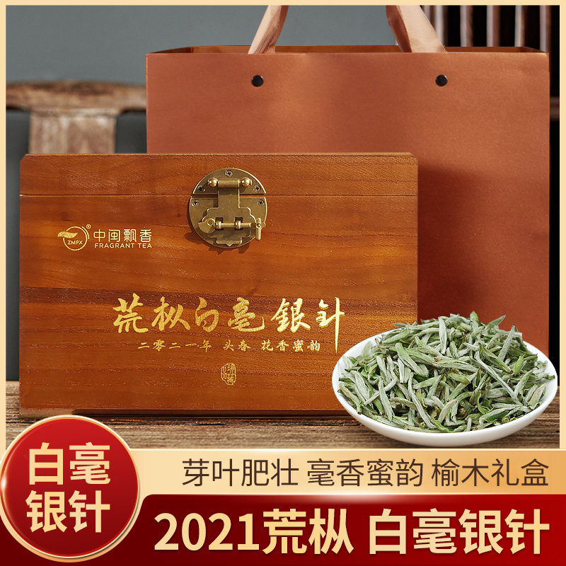 【大民补贴】2021年荒枞福鼎头春头采特级白豪银针送礼木箱装500克