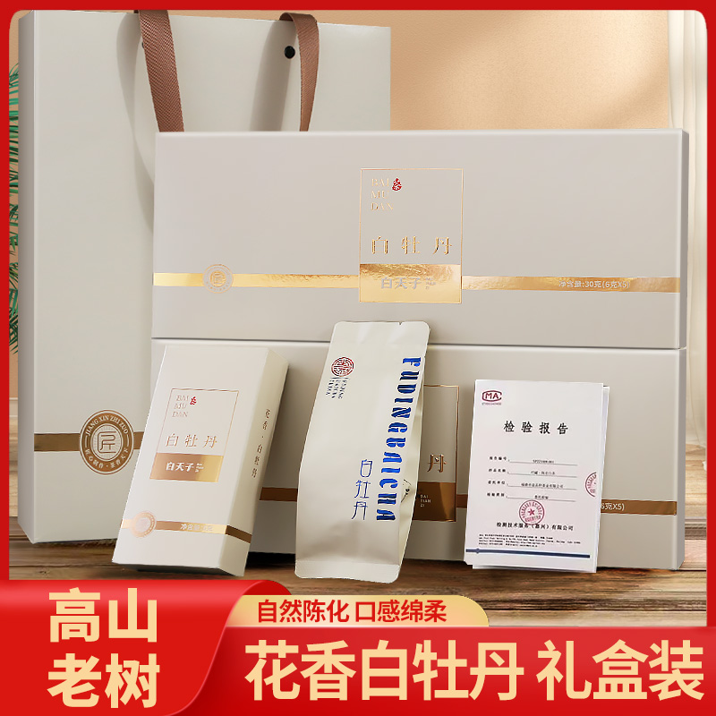 【大民补贴】2019年正宗福鼎点头明前1级花香白牡丹送礼礼盒装