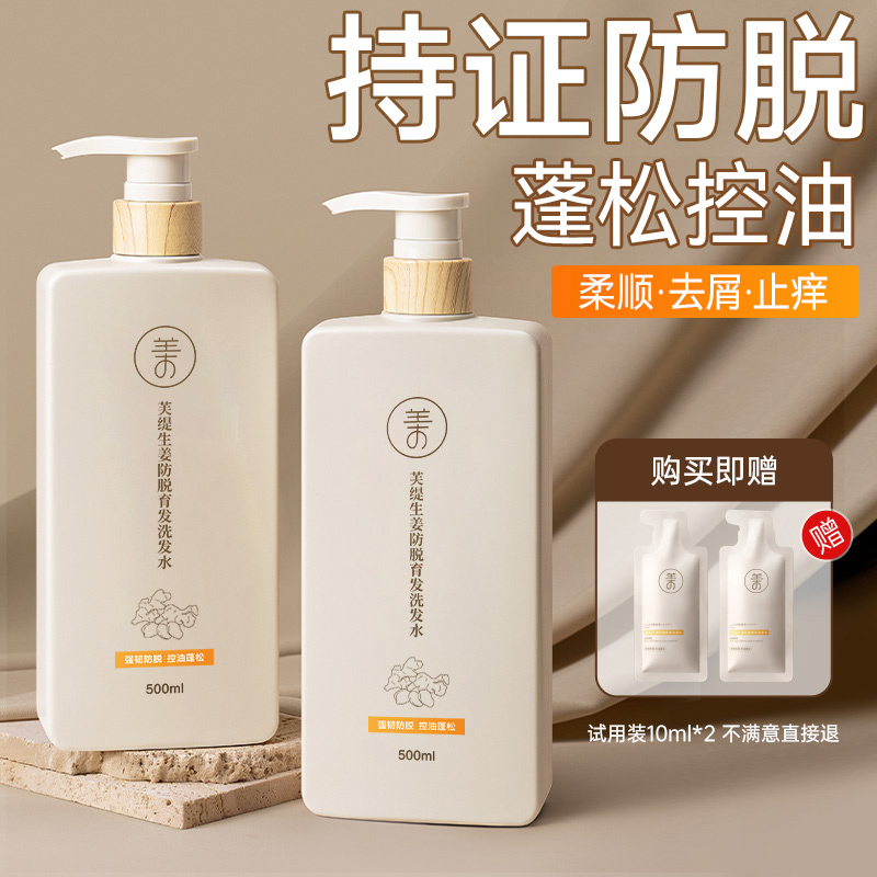 儒意芙缇生姜防脱育发洗发水去屑止痒控油蓬松洗发露男女官方正品