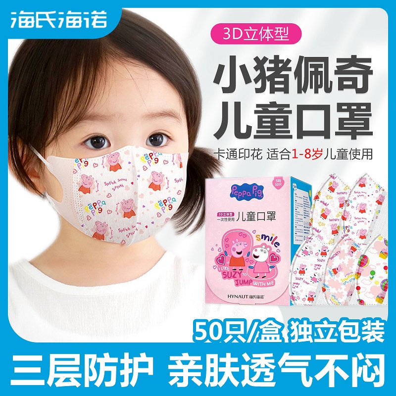 小猪佩奇联名款儿童3d立体透气口罩宝宝一次性三层可爱女男童专用