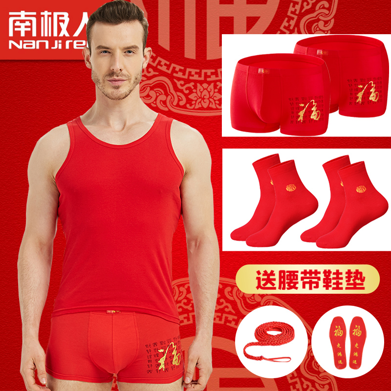 南极人龙年本命年男士背心加绒加厚结婚纯棉打底汗衫老人爸爸内衣