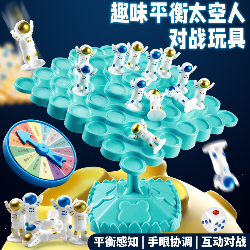 太空人青蛙平衡树亲子互动桌面对战益智游戏思维动脑专注趣味玩具
