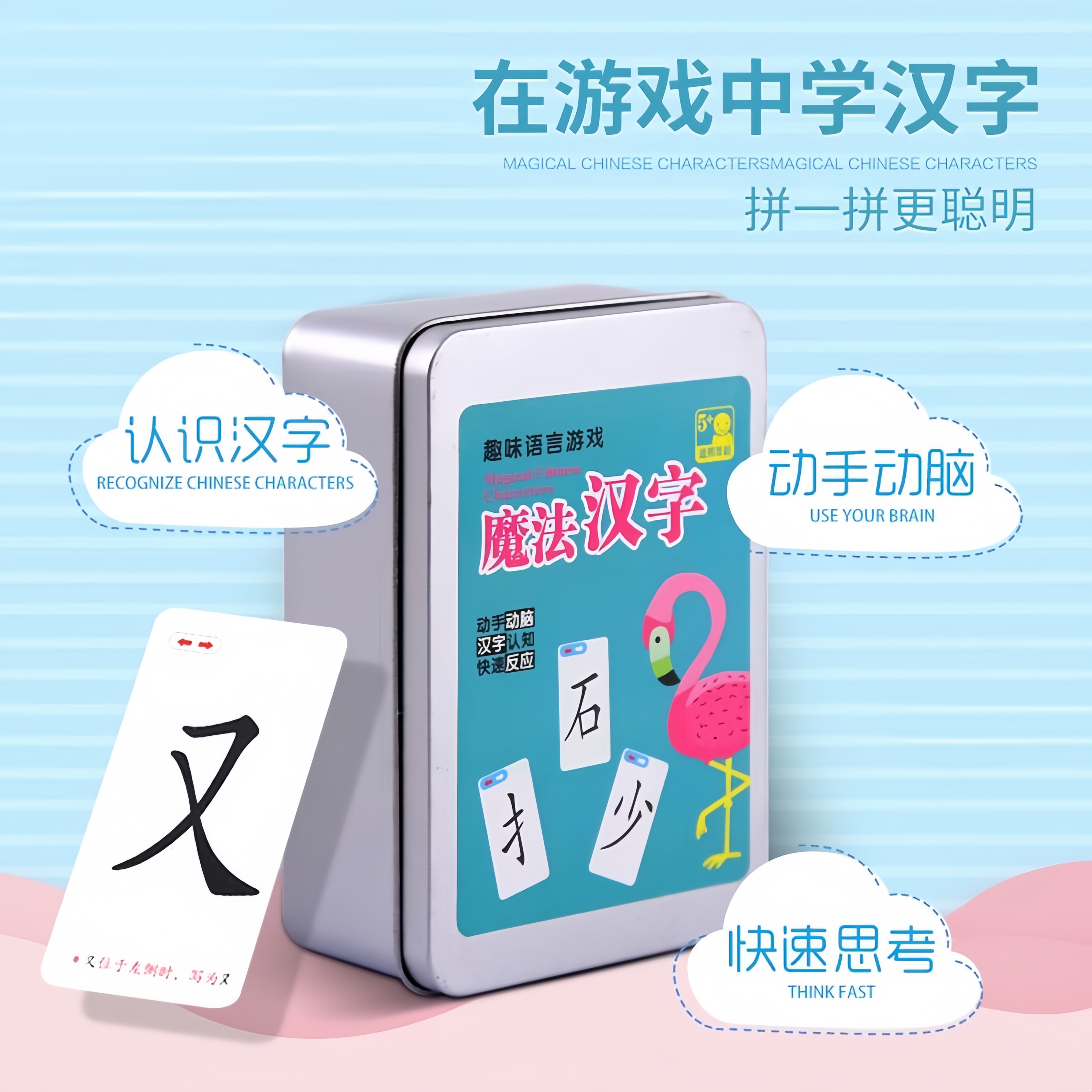 魔法汉字偏旁部首组合拼字卡片儿童益智玩具趣味识字认字学习神器