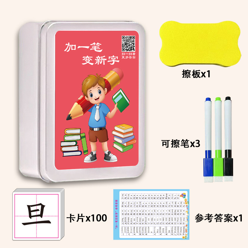 加一笔变新字儿童亲子互动益智识字卡片趣味认字游戏汉字启蒙认知