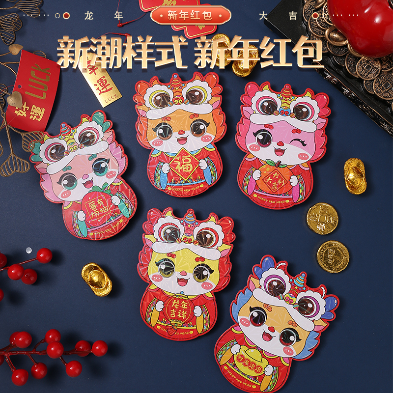 【8.8m30个】龙年卡通红包春节创意红包国潮风2024利是封