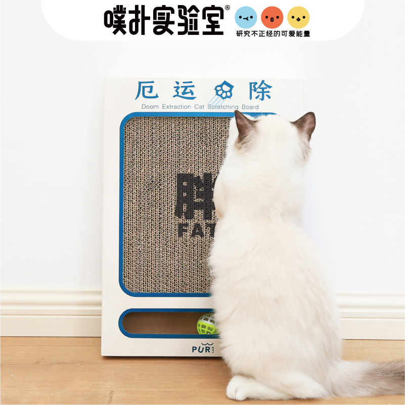 噗扑实验室猫抓板厄运抓除瓦楞纸板磨爪耐抓耐磨猫玩具猫咪
