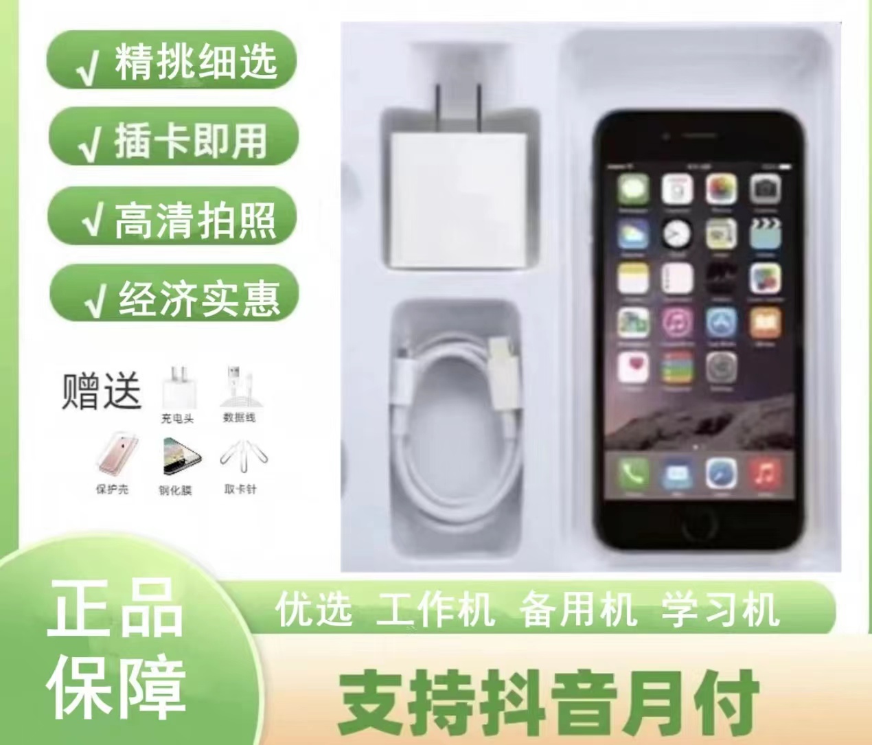 95新 Apple/苹果 苹果手机  学生  备用  工作机 插卡即用 大礼包