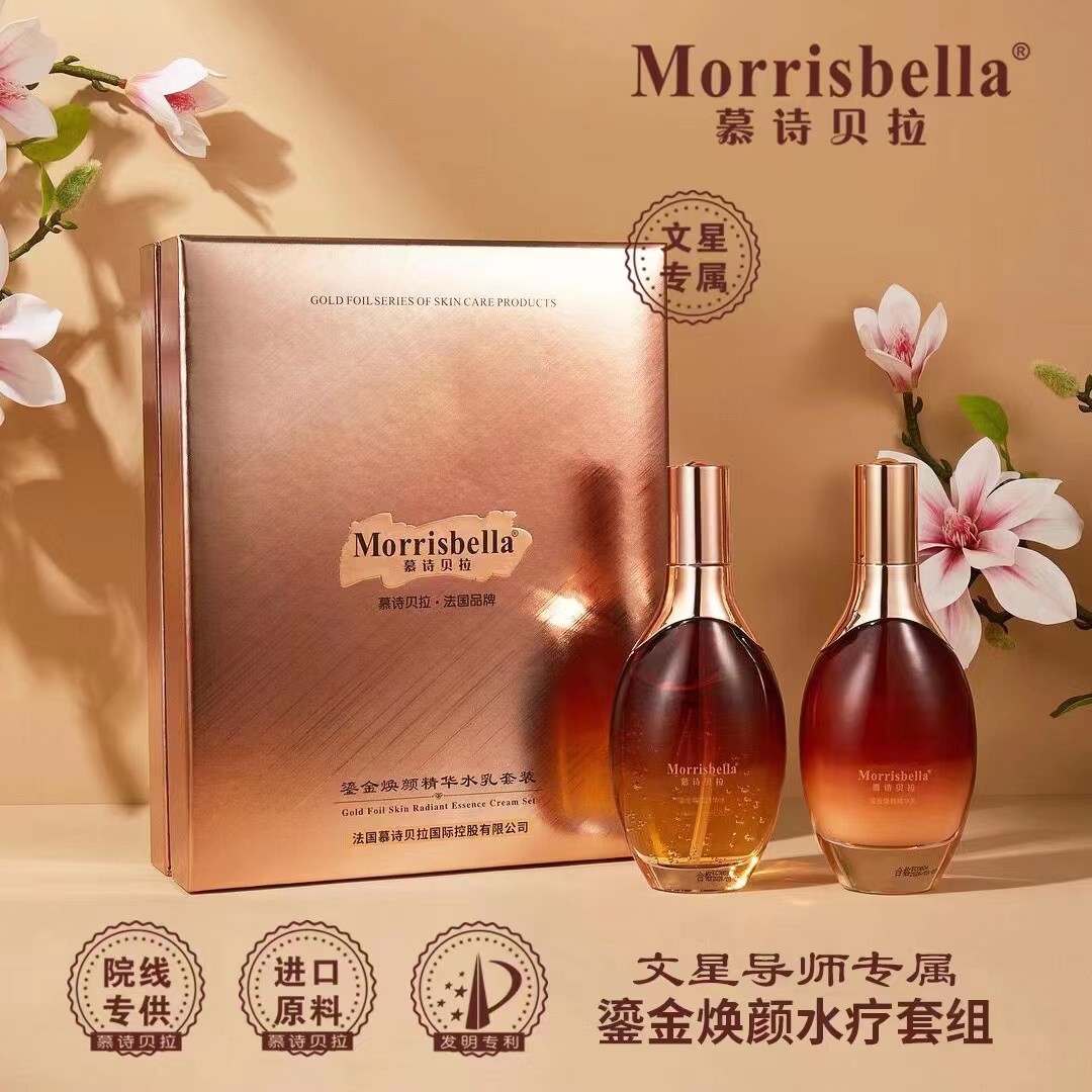 法国慕诗贝拉-鎏金焕颜精华水乳套装
